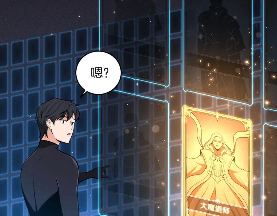 《全民神战：只有我能看到隐藏信息》第2话 传说级职业 第152页