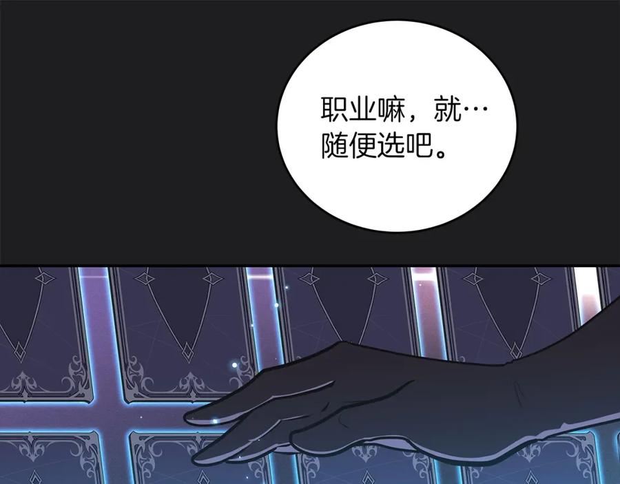 《全民神战：只有我能看到隐藏信息》第2话 传说级职业 第148页