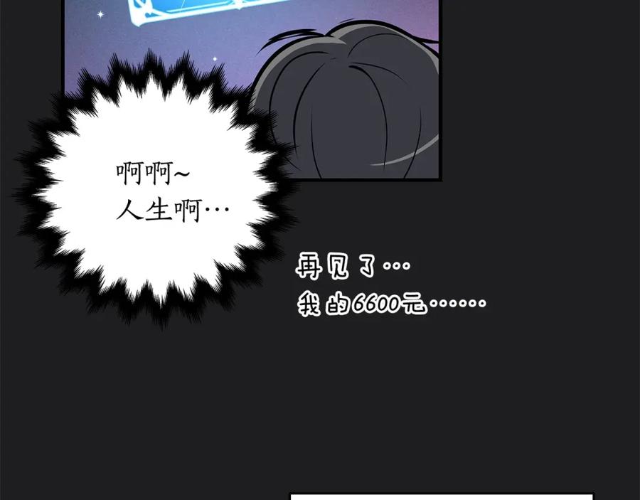 《全民神战：只有我能看到隐藏信息》第2话 传说级职业 第132页