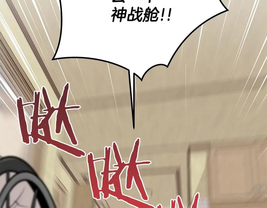 《全民神战：只有我能看到隐藏信息》第2话 传说级职业 第68页