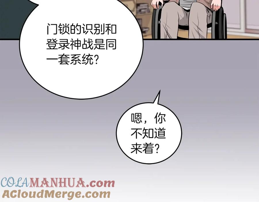 《全民神战：只有我能看到隐藏信息》第2话 传说级职业 第65页