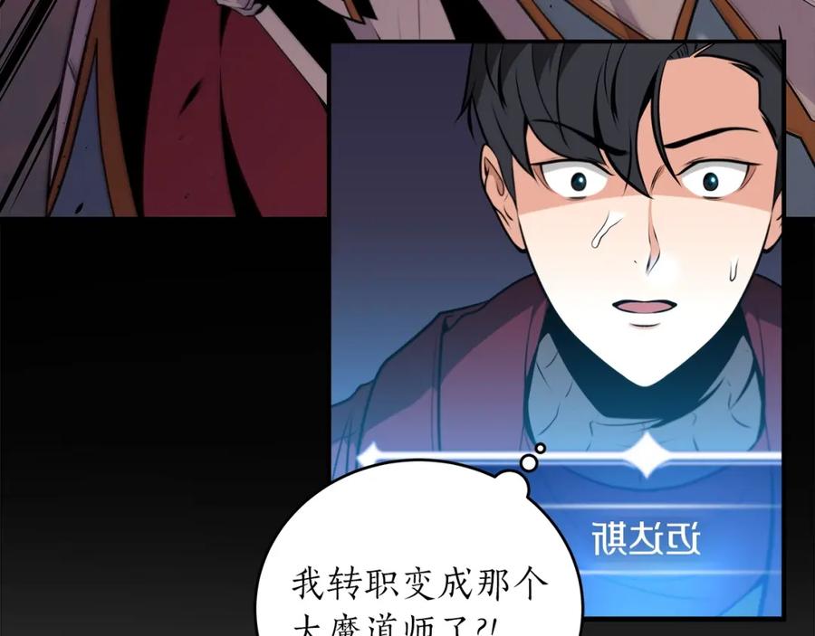 《全民神战：只有我能看到隐藏信息》第2话 传说级职业 第168页