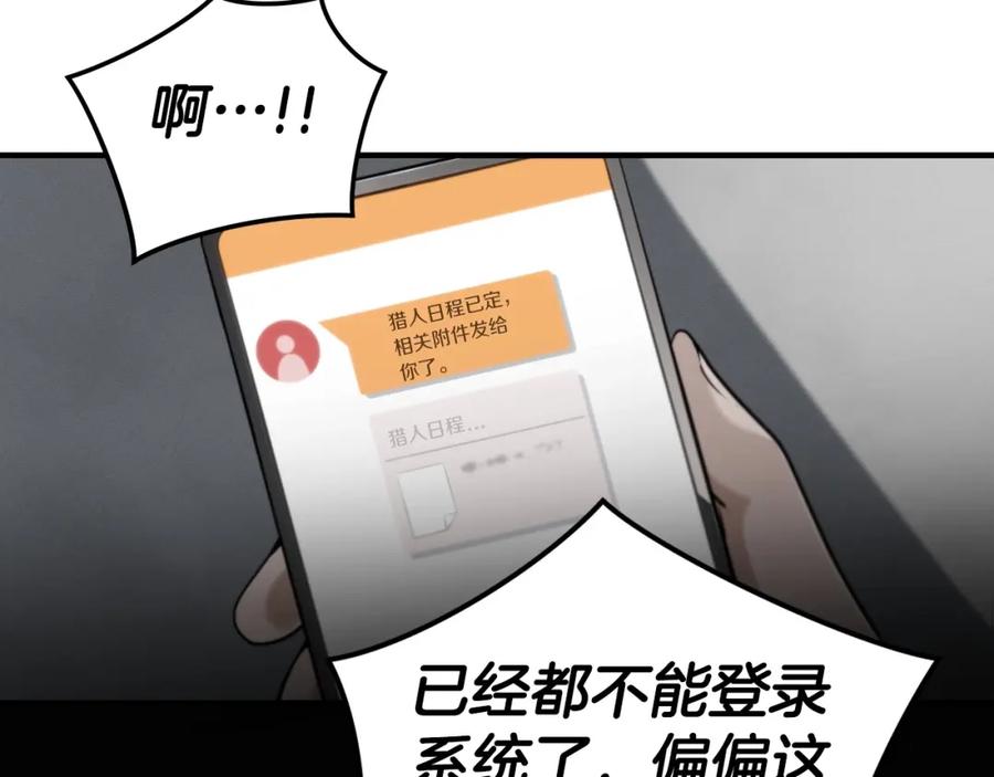 《全民神战：只有我能看到隐藏信息》第2话 传说级职业 第94页