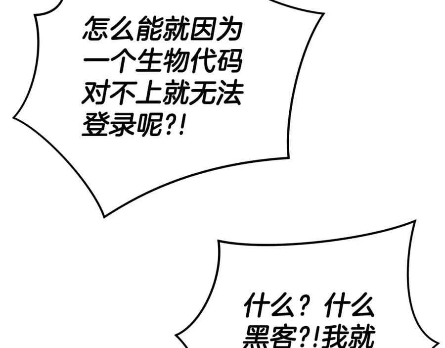 《全民神战：只有我能看到隐藏信息》第2话 传说级职业 第74页