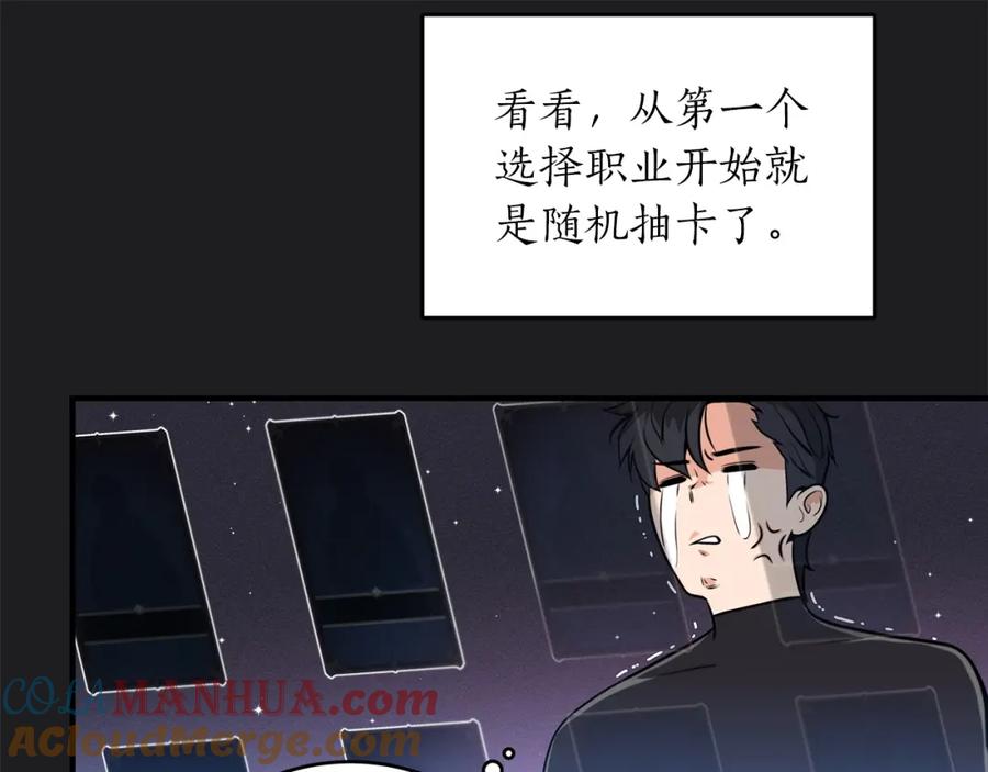 《全民神战：只有我能看到隐藏信息》第2话 传说级职业 第141页