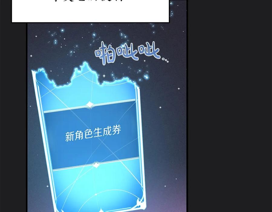 《全民神战：只有我能看到隐藏信息》第2话 传说级职业 第131页