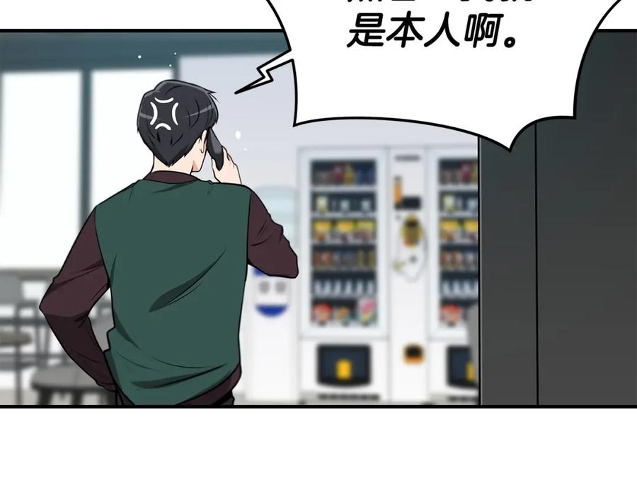 《全民神战：只有我能看到隐藏信息》第2话 传说级职业 第75页
