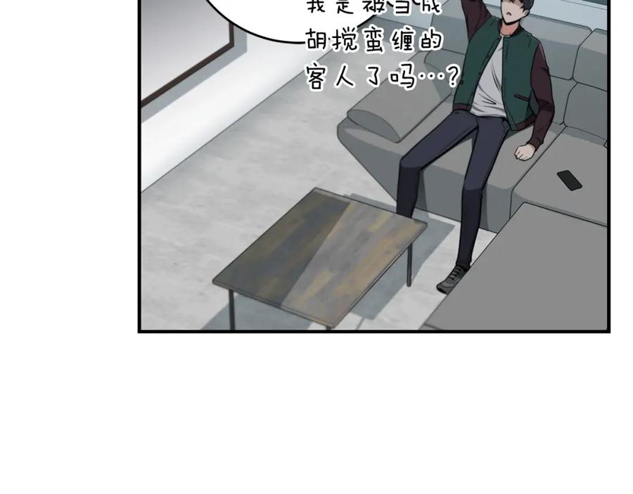 《全民神战：只有我能看到隐藏信息》第2话 传说级职业 第83页