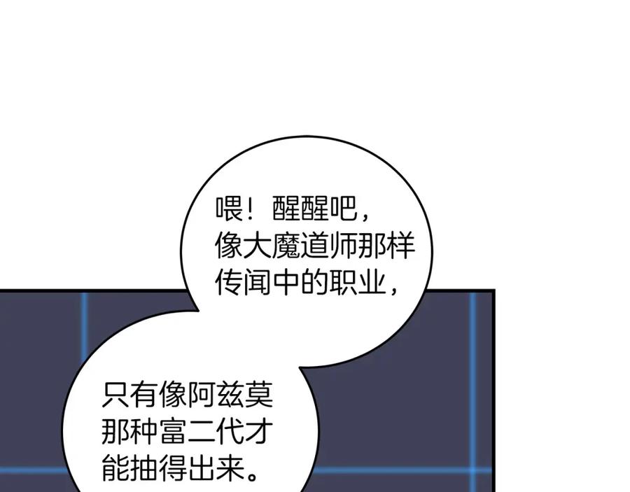 《全民神战：只有我能看到隐藏信息》第2话 传说级职业 第172页