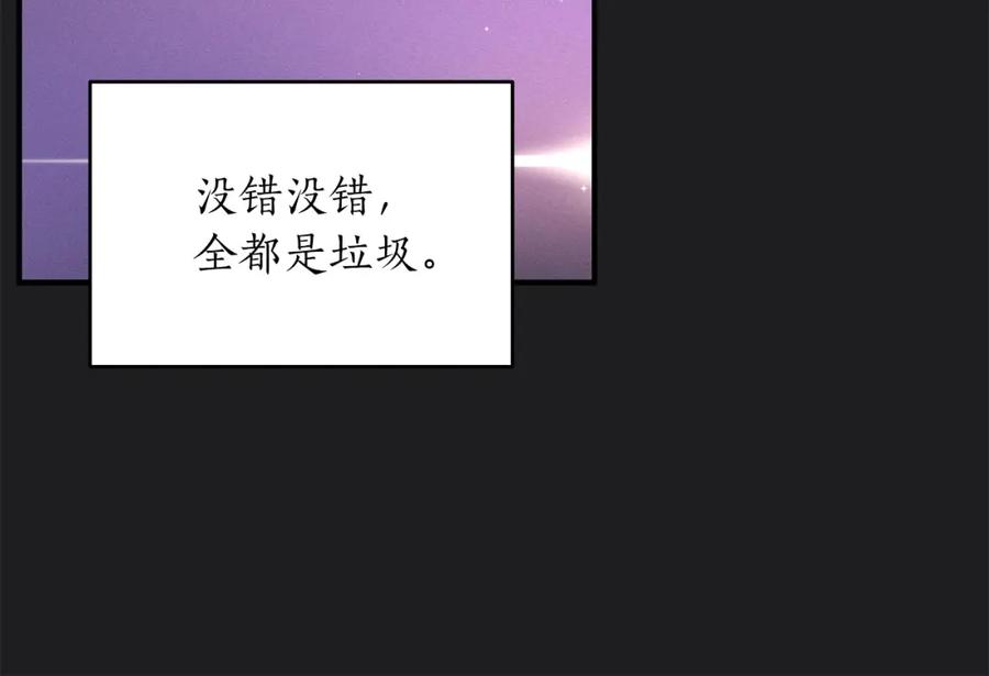 《全民神战：只有我能看到隐藏信息》第2话 传说级职业 第147页