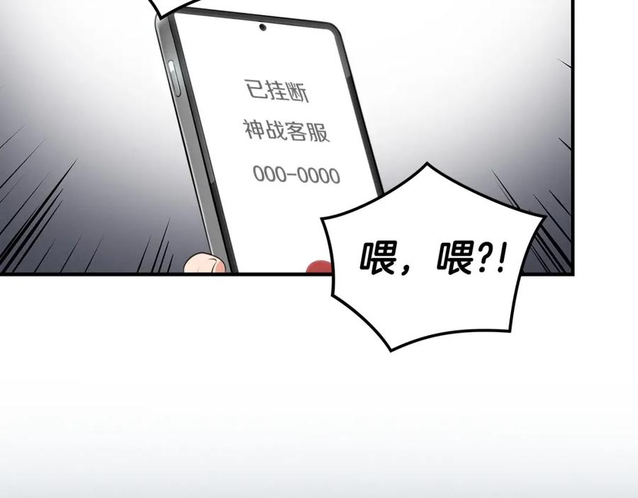《全民神战：只有我能看到隐藏信息》第2话 传说级职业 第78页