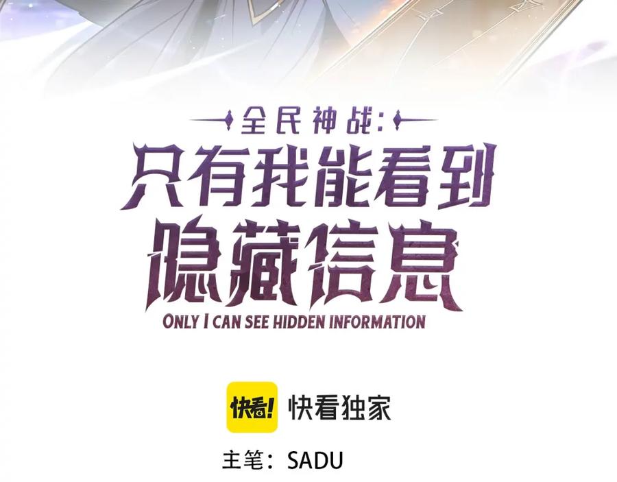 《全民神战：只有我能看到隐藏信息》第2话 传说级职业 第23页