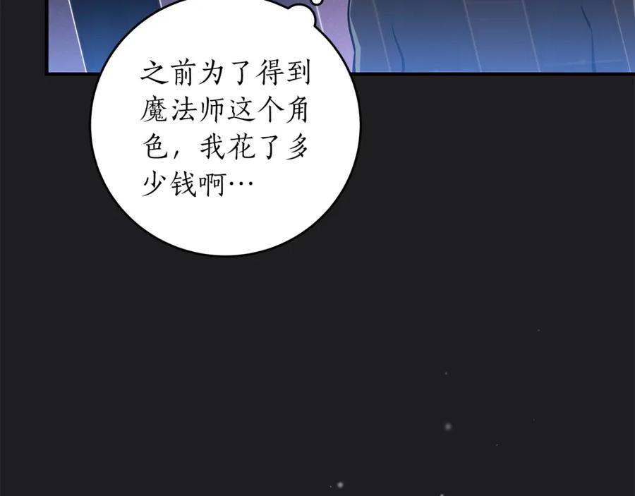 《全民神战：只有我能看到隐藏信息》第2话 传说级职业 第142页