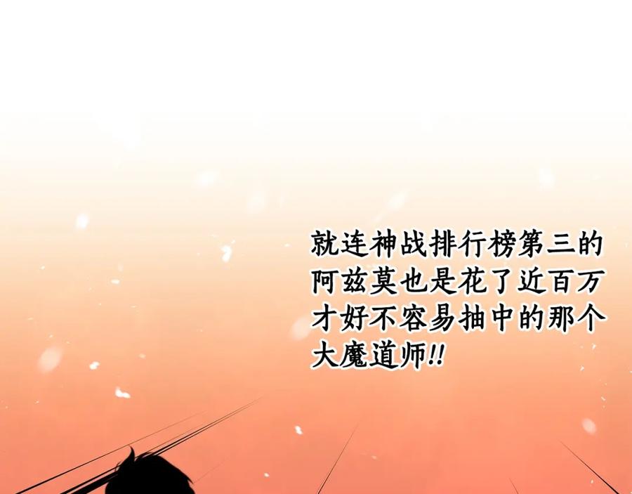 《全民神战：只有我能看到隐藏信息》第2话 传说级职业 第166页