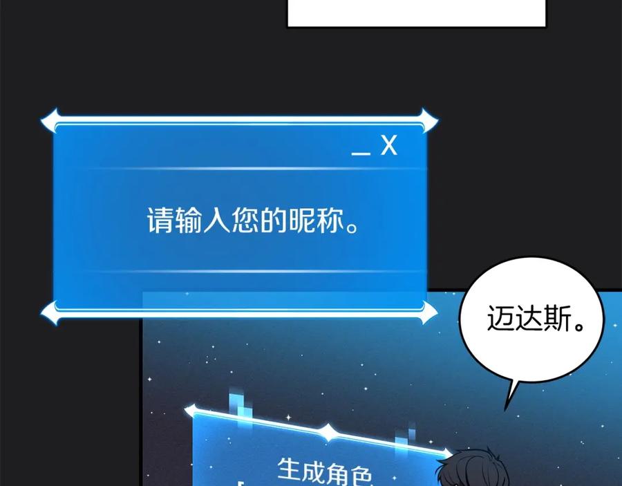 《全民神战：只有我能看到隐藏信息》第2话 传说级职业 第124页