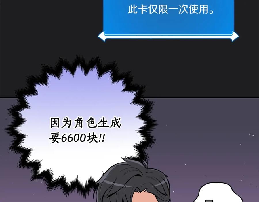 《全民神战：只有我能看到隐藏信息》第2话 传说级职业 第127页