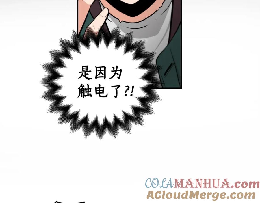 《全民神战：只有我能看到隐藏信息》第2话 传说级职业 第93页