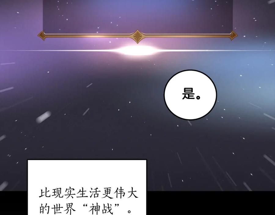 《全民神战：只有我能看到隐藏信息》第2话 传说级职业 第122页
