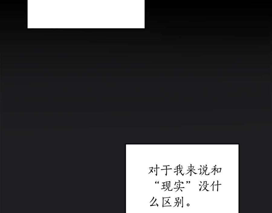 《全民神战：只有我能看到隐藏信息》第2话 传说级职业 第123页