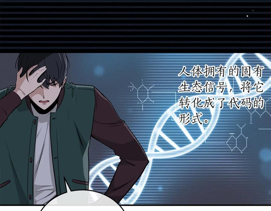 《全民神战：只有我能看到隐藏信息》第2话 传说级职业 第80页
