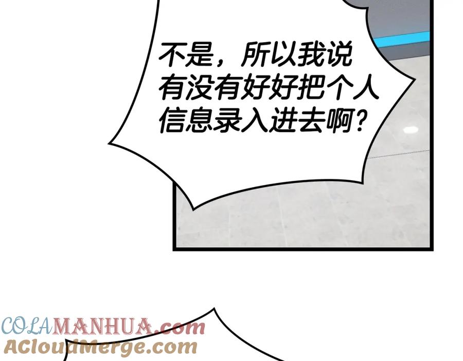 《全民神战：只有我能看到隐藏信息》第2话 传说级职业 第73页