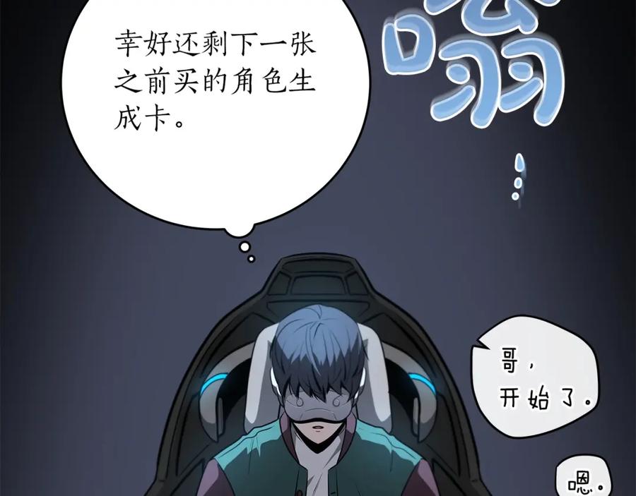 《全民神战：只有我能看到隐藏信息》第2话 传说级职业 第116页
