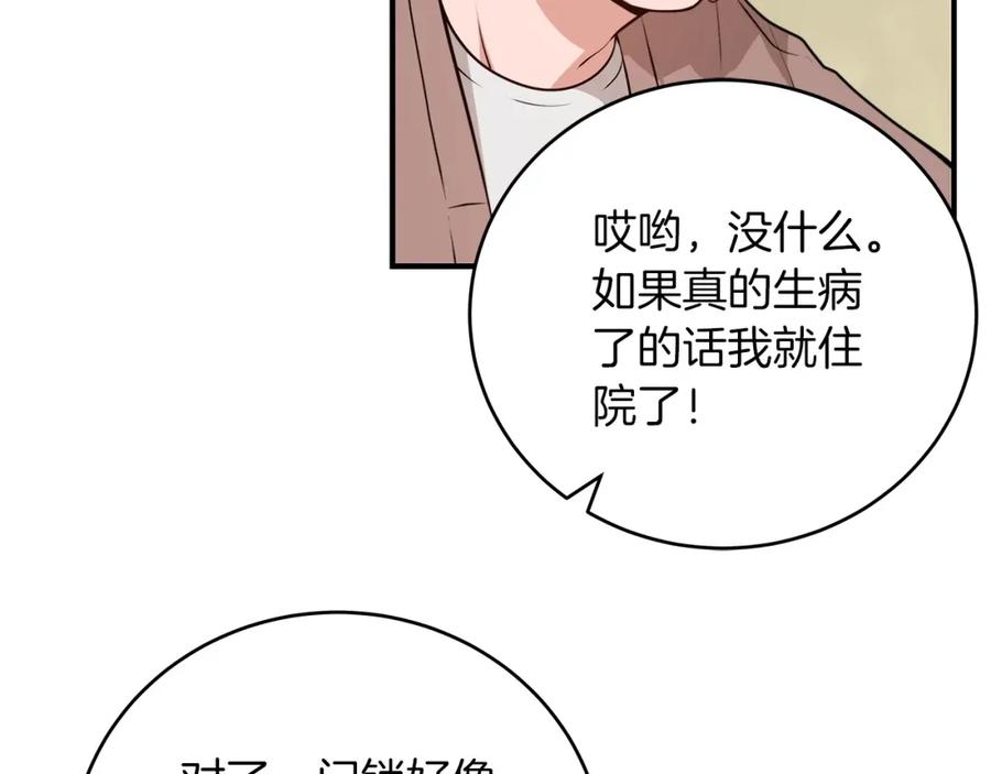 《全民神战：只有我能看到隐藏信息》第2话 传说级职业 第56页