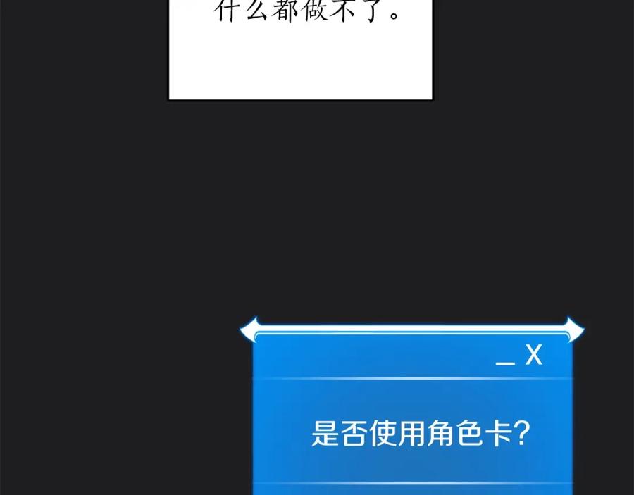 《全民神战：只有我能看到隐藏信息》第2话 传说级职业 第126页