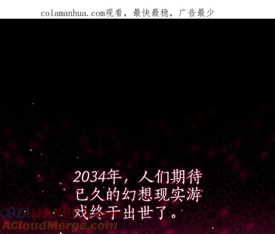 《全民神战：只有我能看到隐藏信息》第2话 传说级职业 第1页
