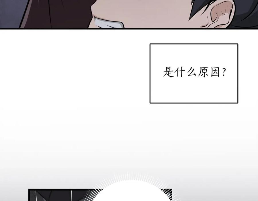 《全民神战：只有我能看到隐藏信息》第2话 传说级职业 第86页