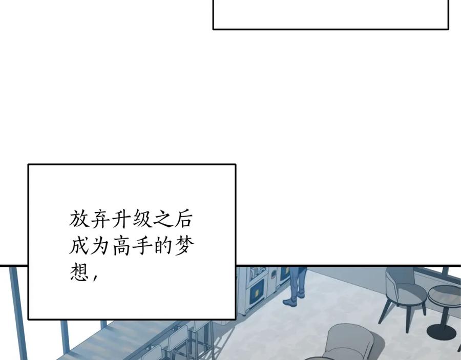 《全民神战：只有我能看到隐藏信息》第2话 传说级职业 第108页