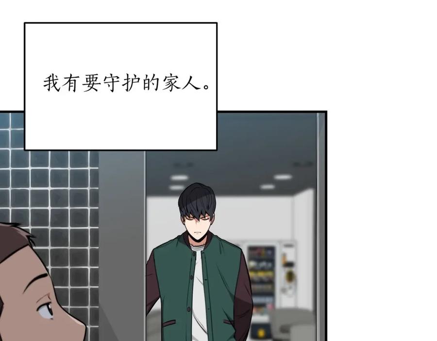 《全民神战：只有我能看到隐藏信息》第2话 传说级职业 第112页