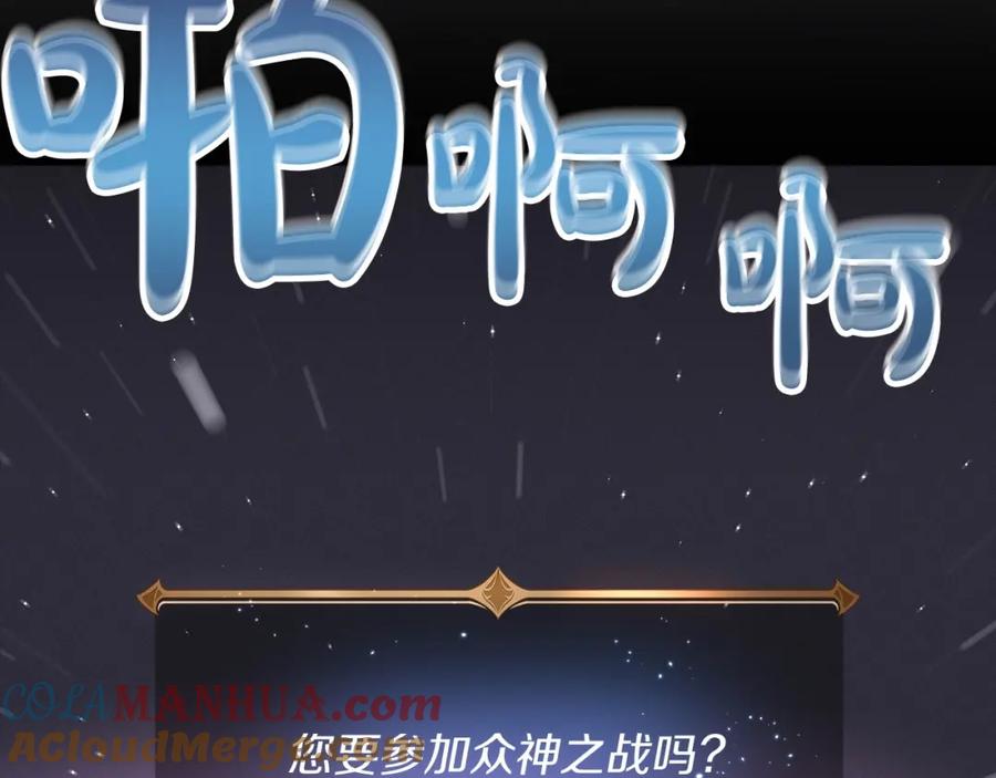 《全民神战：只有我能看到隐藏信息》第2话 传说级职业 第121页