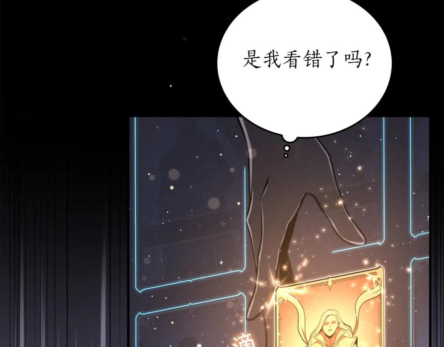 《全民神战：只有我能看到隐藏信息》第2话 传说级职业 第156页