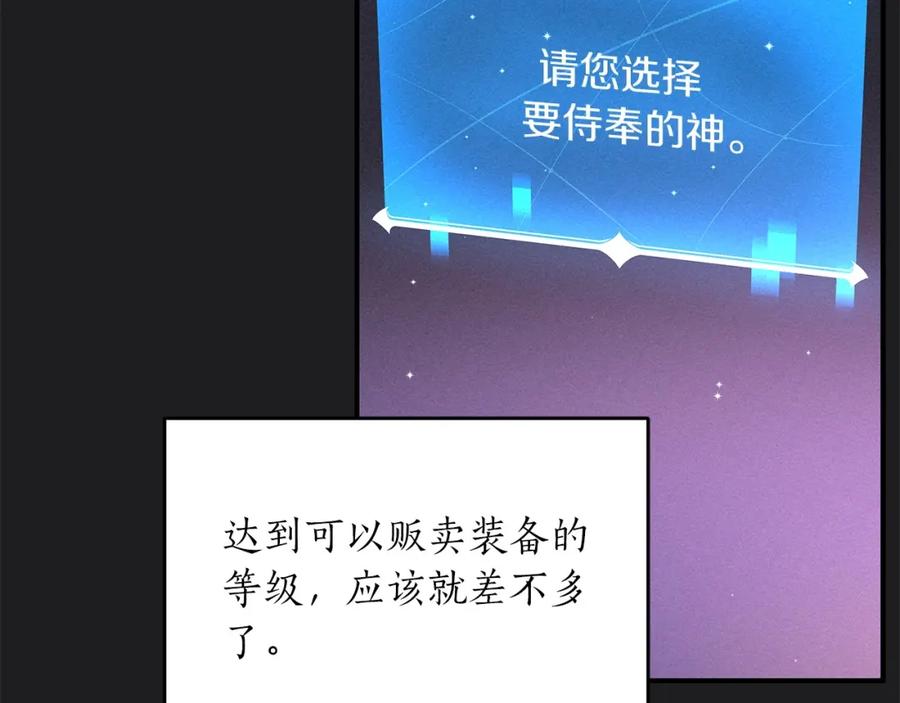 《全民神战：只有我能看到隐藏信息》第2话 传说级职业 第134页