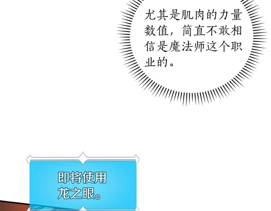 《全民神战：只有我能看到隐藏信息》第29话 致命一击 第44页
