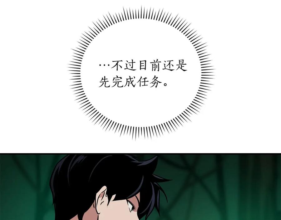 《全民神战：只有我能看到隐藏信息》第29话 致命一击 第96页