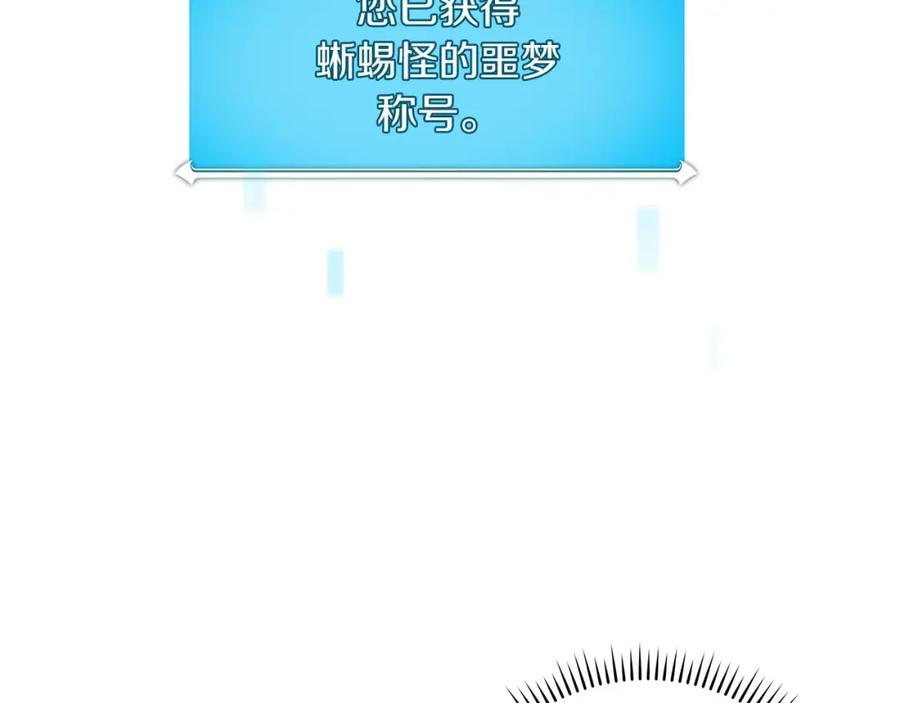 《全民神战：只有我能看到隐藏信息》第29话 致命一击 第60页