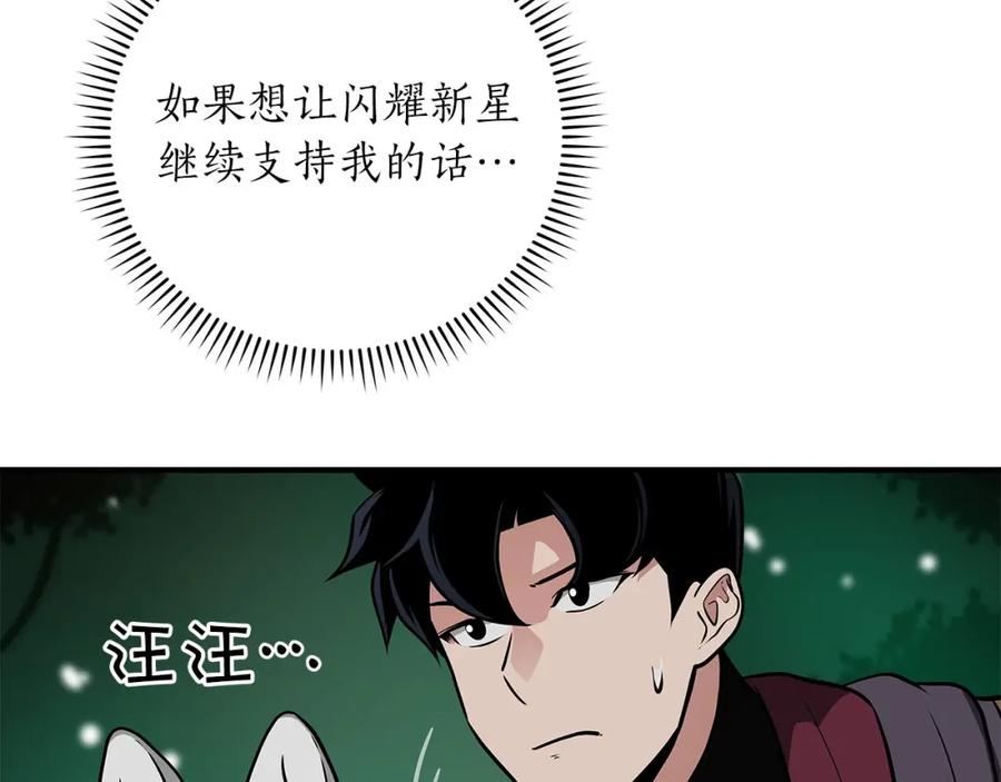《全民神战：只有我能看到隐藏信息》第29话 致命一击 第14页