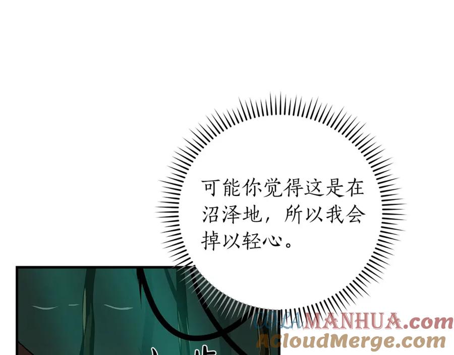 《全民神战：只有我能看到隐藏信息》第29话 致命一击 第141页