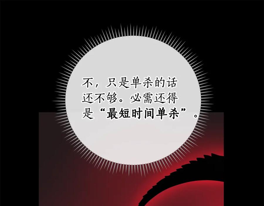 《全民神战：只有我能看到隐藏信息》第29话 致命一击 第19页