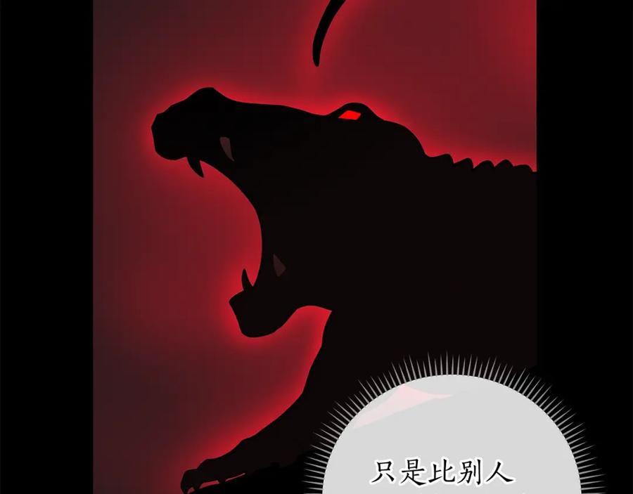 《全民神战：只有我能看到隐藏信息》第29话 致命一击 第20页