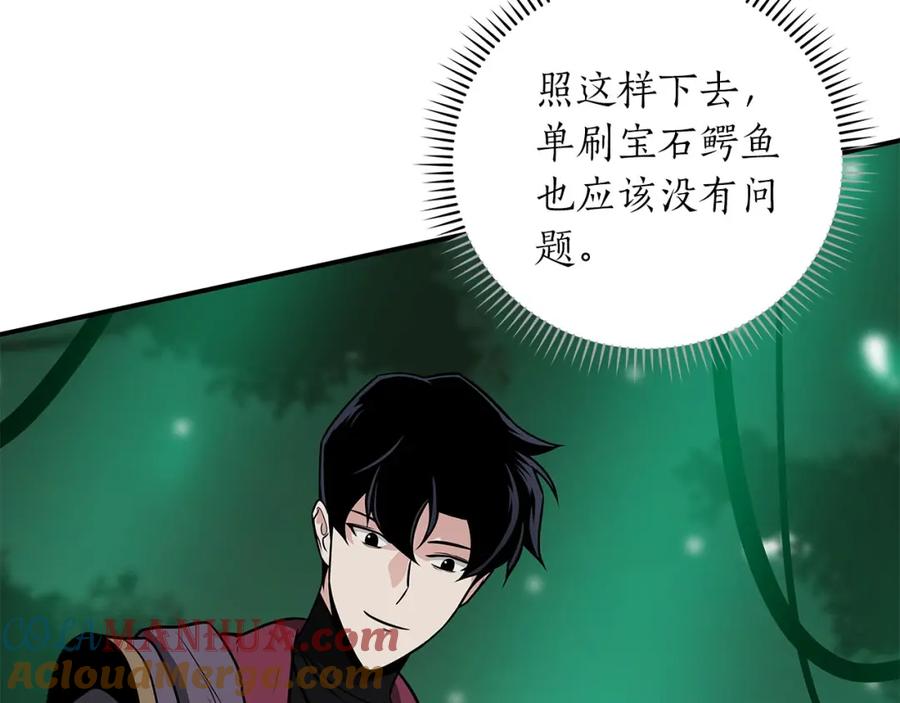 《全民神战：只有我能看到隐藏信息》第29话 致命一击 第61页