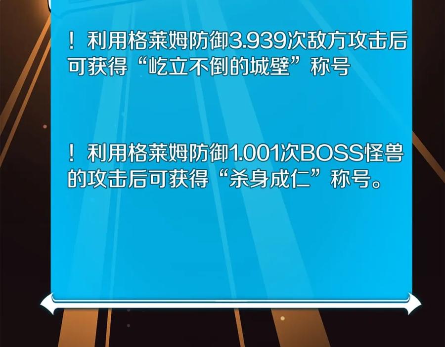 《全民神战：只有我能看到隐藏信息》第29话 致命一击 第6页