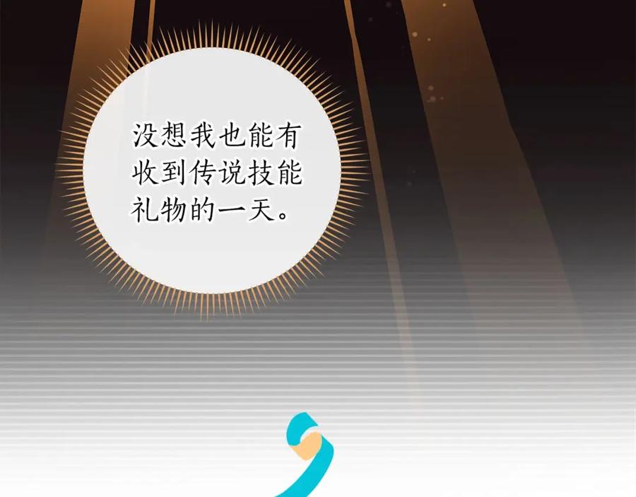 《全民神战：只有我能看到隐藏信息》第29话 致命一击 第7页