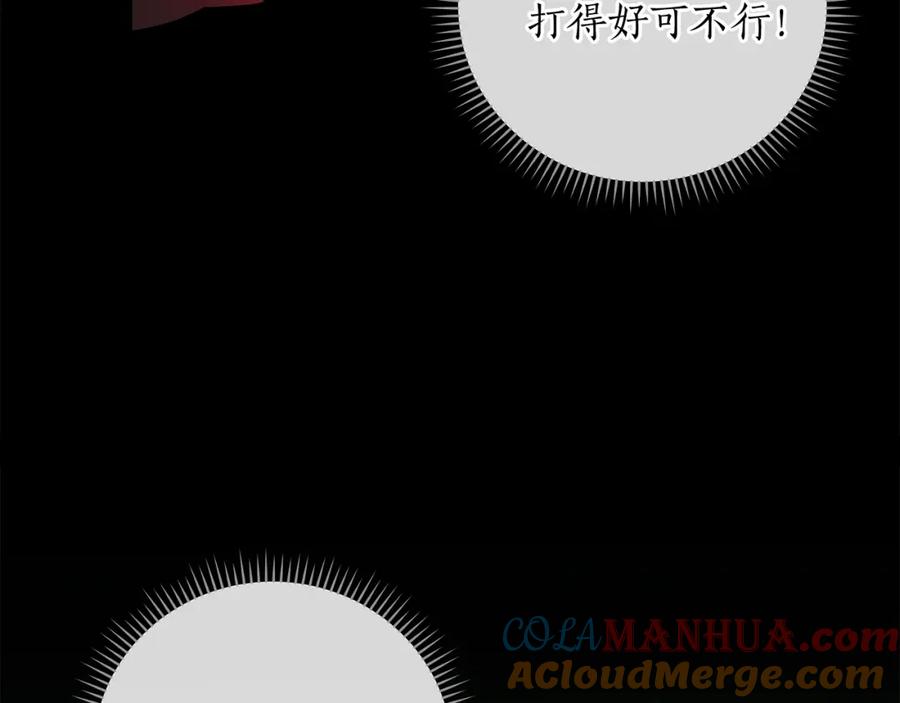 《全民神战：只有我能看到隐藏信息》第29话 致命一击 第21页