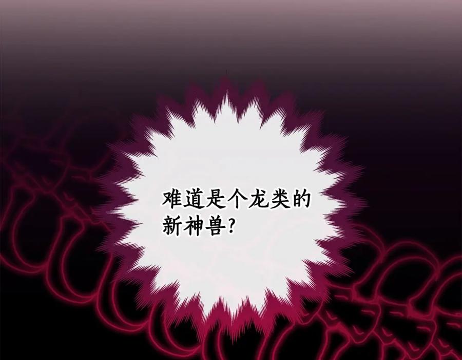 《全民神战：只有我能看到隐藏信息》第29话 致命一击 第91页