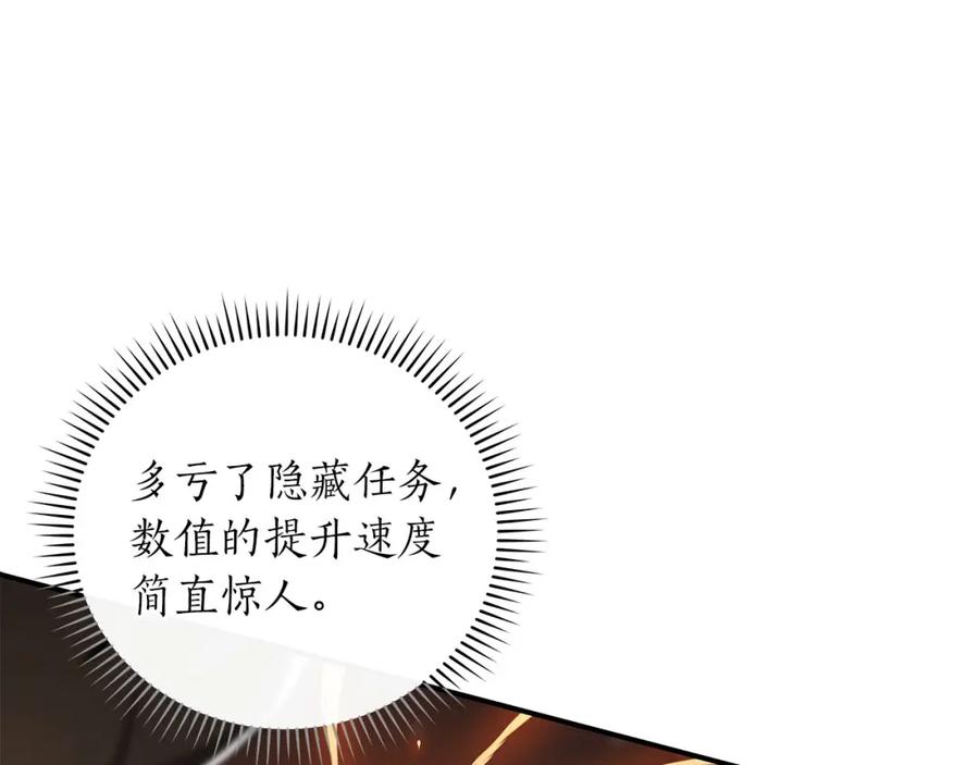 《全民神战：只有我能看到隐藏信息》第29话 致命一击 第42页