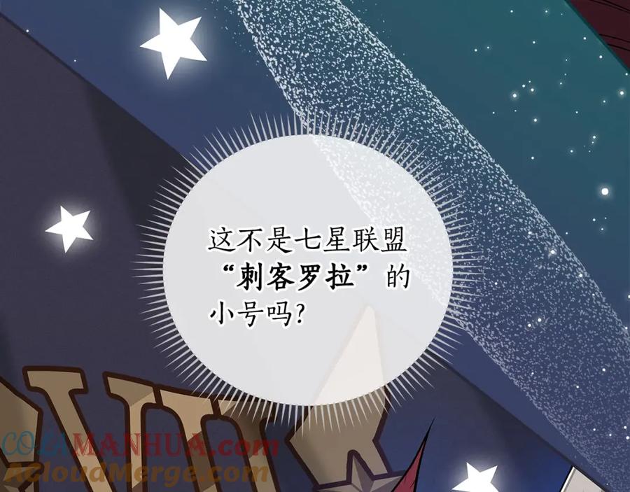 《全民神战：只有我能看到隐藏信息》第29话 致命一击 第205页