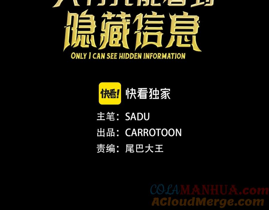 《全民神战：只有我能看到隐藏信息》第29话 致命一击 第29页